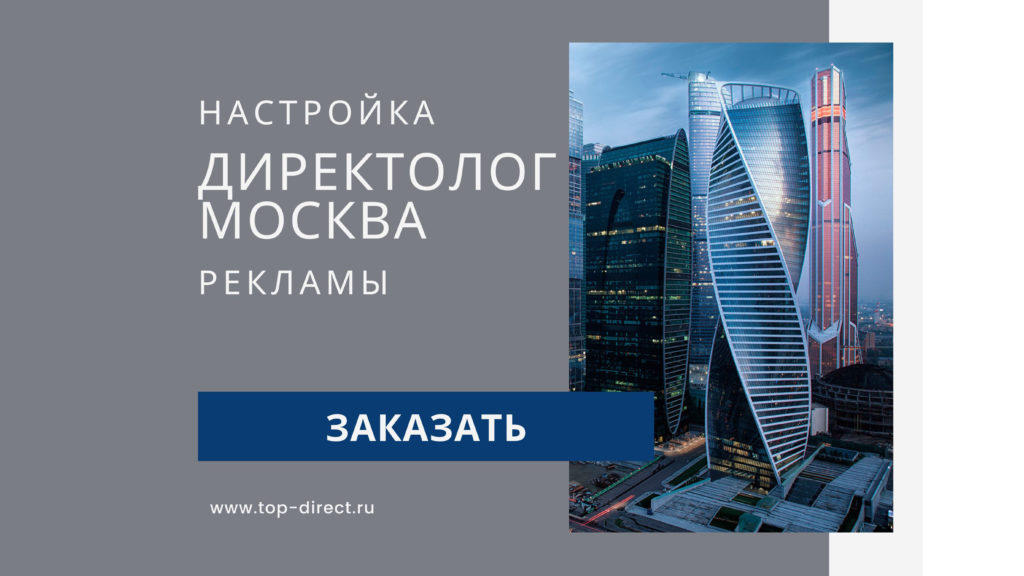 Директолог Москва