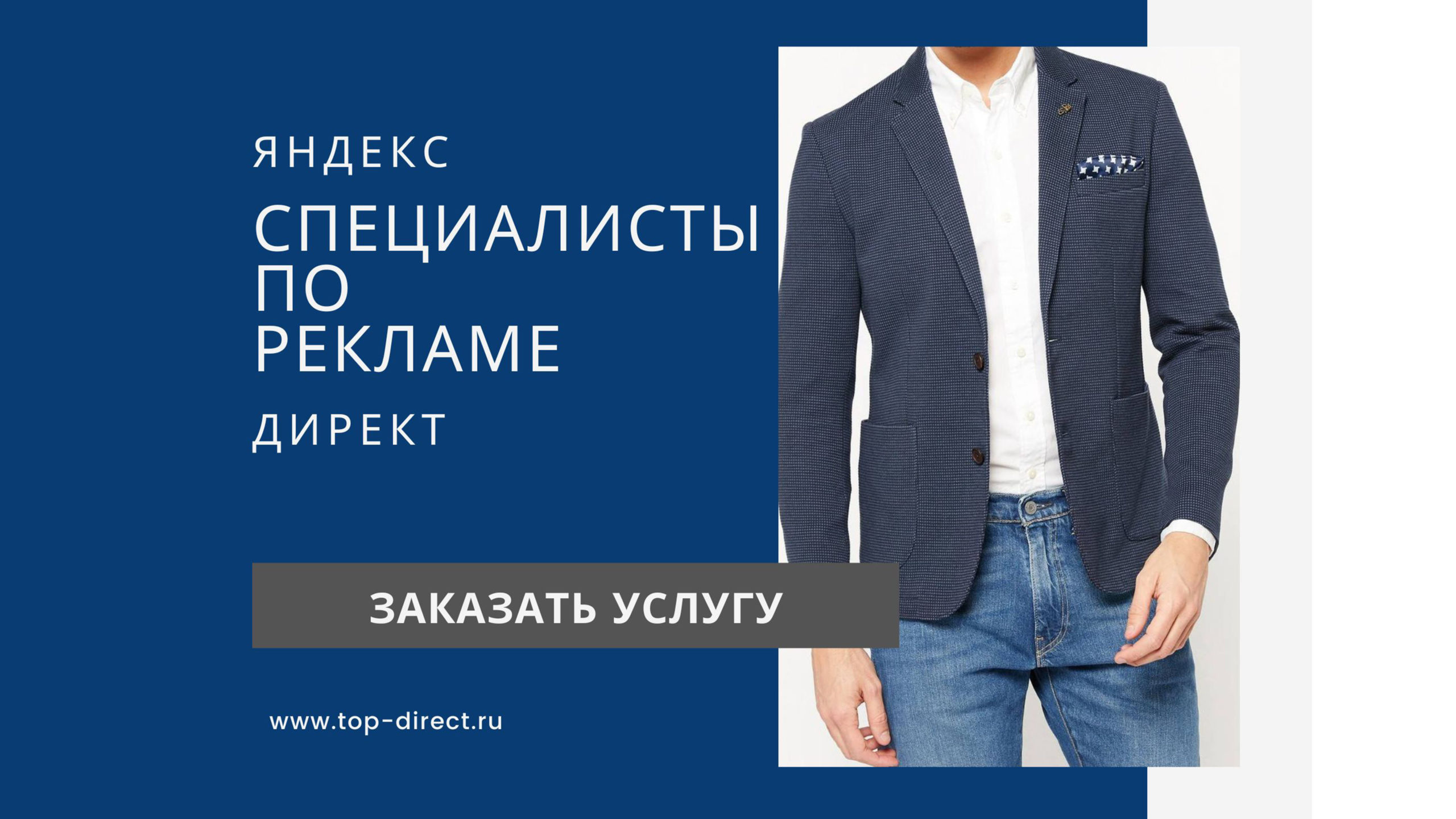 Специалисты по настройке Яндекс.Директ