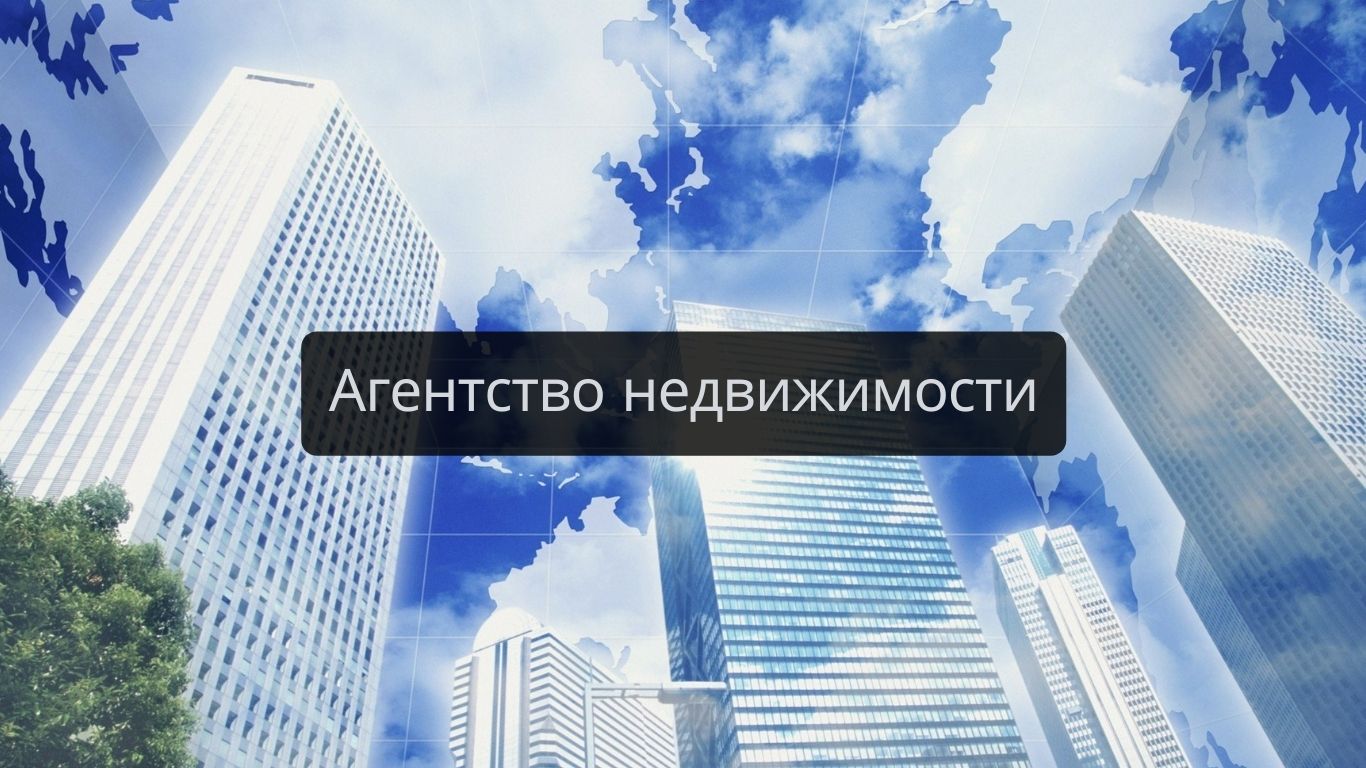 Кейс Яндекс.Директ - Агентство недвижимости