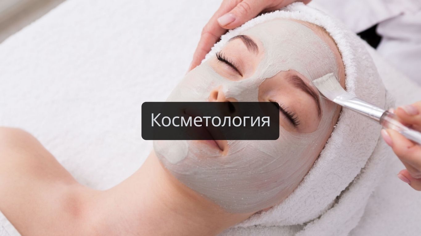 Кейс Яндекс.Директ - Косметология