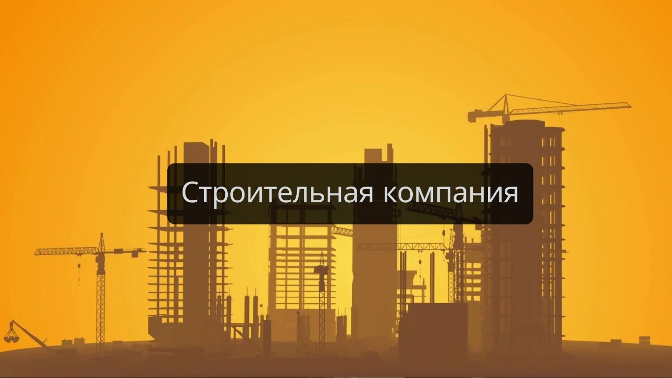 Кейс Яндекс.Директ - Строительная компания